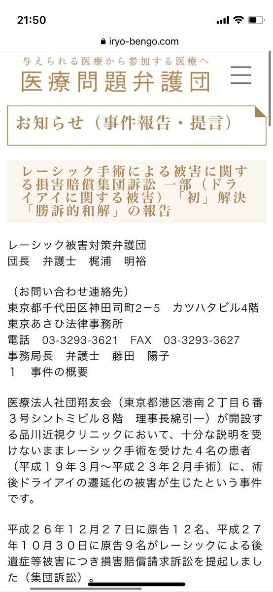 medwhitemetal's tweet photo. レーシック集団訴訟を起こした翔友会の品川メンタルクリニックの院長って精神科専門医をもってないんですね。精神科専門医の資格がないと国内のrtmsの講習は受講できません。もちろん私は受講済。品川近視クリニックは今も顕在です。 https://t.co/tXW2yW8JF5