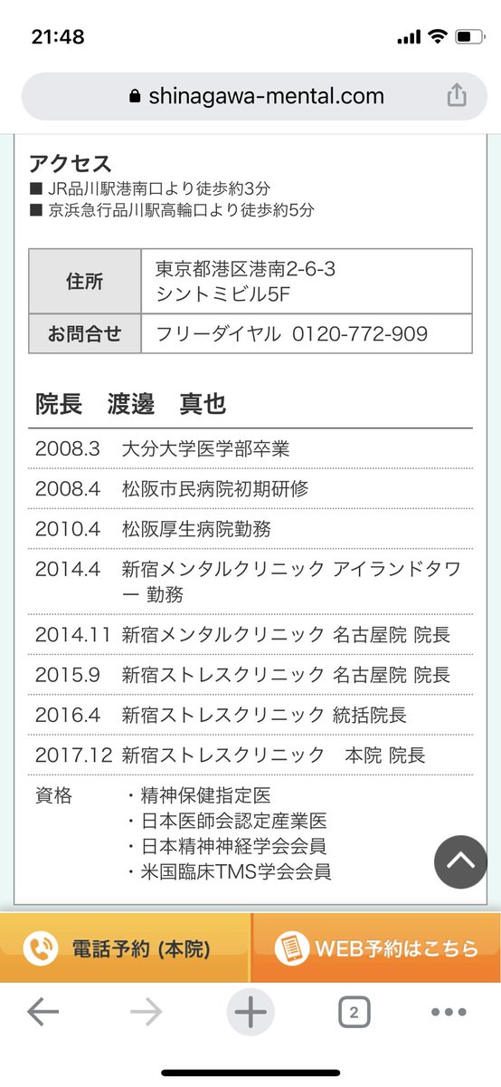 medwhitemetal's tweet photo. レーシック集団訴訟を起こした翔友会の品川メンタルクリニックの院長って精神科専門医をもってないんですね。精神科専門医の資格がないと国内のrtmsの講習は受講できません。もちろん私は受講済。品川近視クリニックは今も顕在です。 https://t.co/tXW2yW8JF5