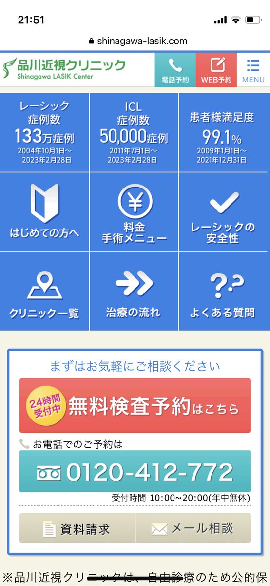 medwhitemetal's tweet photo. レーシック集団訴訟を起こした翔友会の品川メンタルクリニックの院長って精神科専門医をもってないんですね。精神科専門医の資格がないと国内のrtmsの講習は受講できません。もちろん私は受講済。品川近視クリニックは今も顕在です。 https://t.co/tXW2yW8JF5