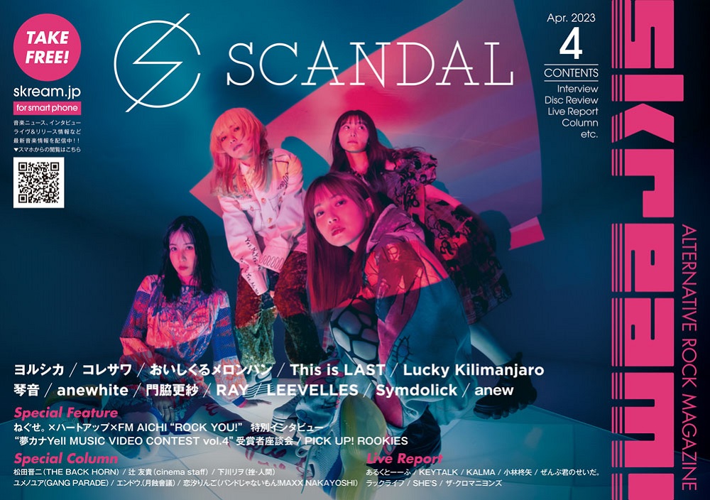 skream_japan's tweet photo. 今月号はSCANDALが表紙を飾るSkream!マガジン。全国のCD店やスタジオなどで好評配布中です。毎号確実に手に入れたい方のために定期購読も受付中→ https://t.co/rX7AaTl6Ey https://t.co/BtowTpEC1x