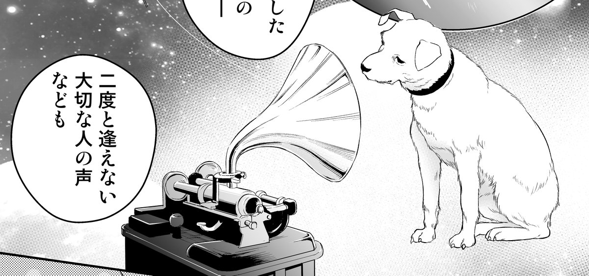 これ、うちのアシさんが知らなかったので蛇足ながら説明すると、 有名なこの蓄音機の前の犬が聴いているのは、亡くなったご主人の声なんです だからHMV(His Master's Voice)  動物好きが百発百中で泣くネタです #このはな綺譚