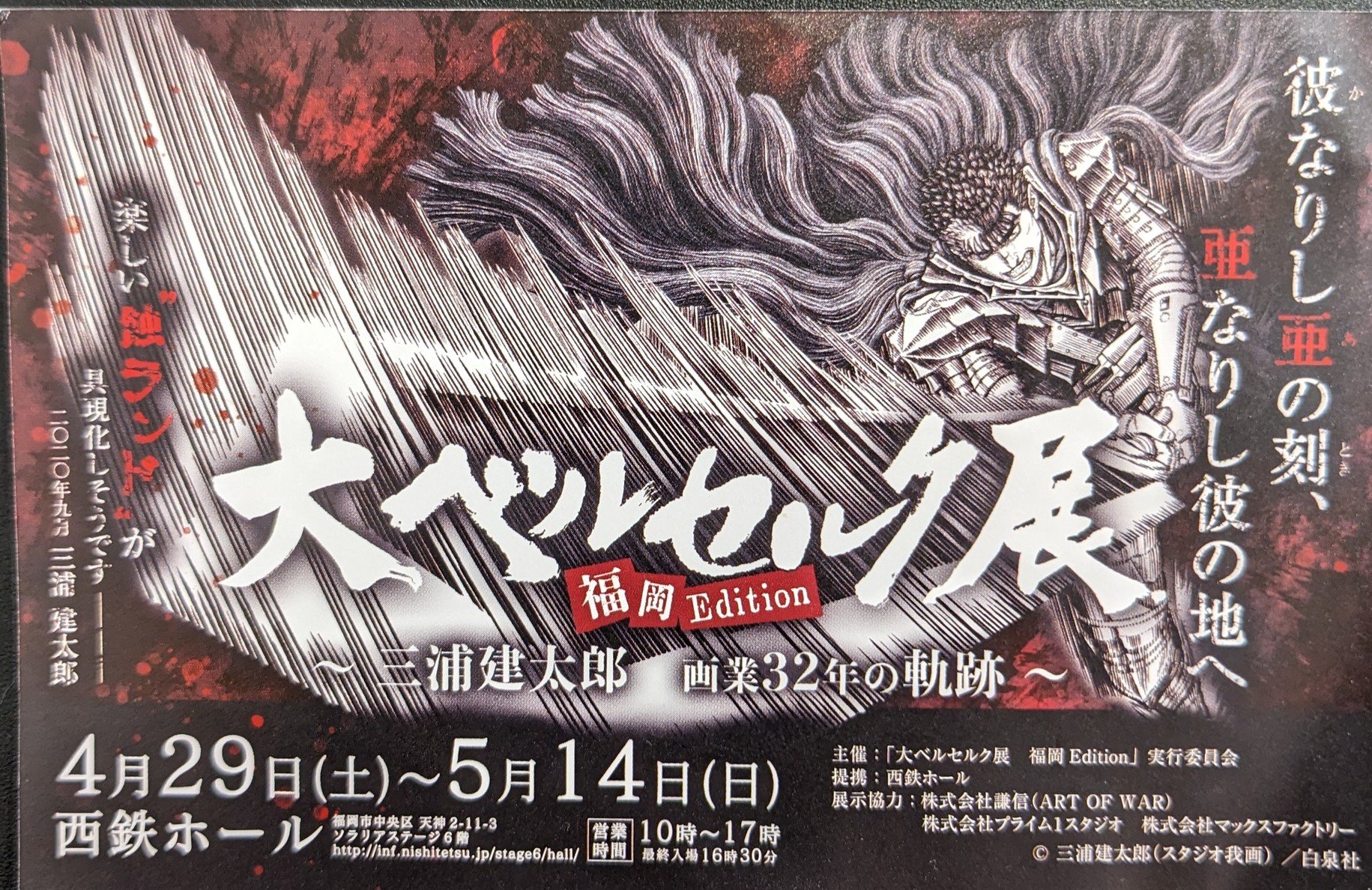 大ベルセルク展　図録　ポストカード　ポスター Amazon.co.jp: 大ベルセルク展 イ本 図録 THE ARTWORK OF