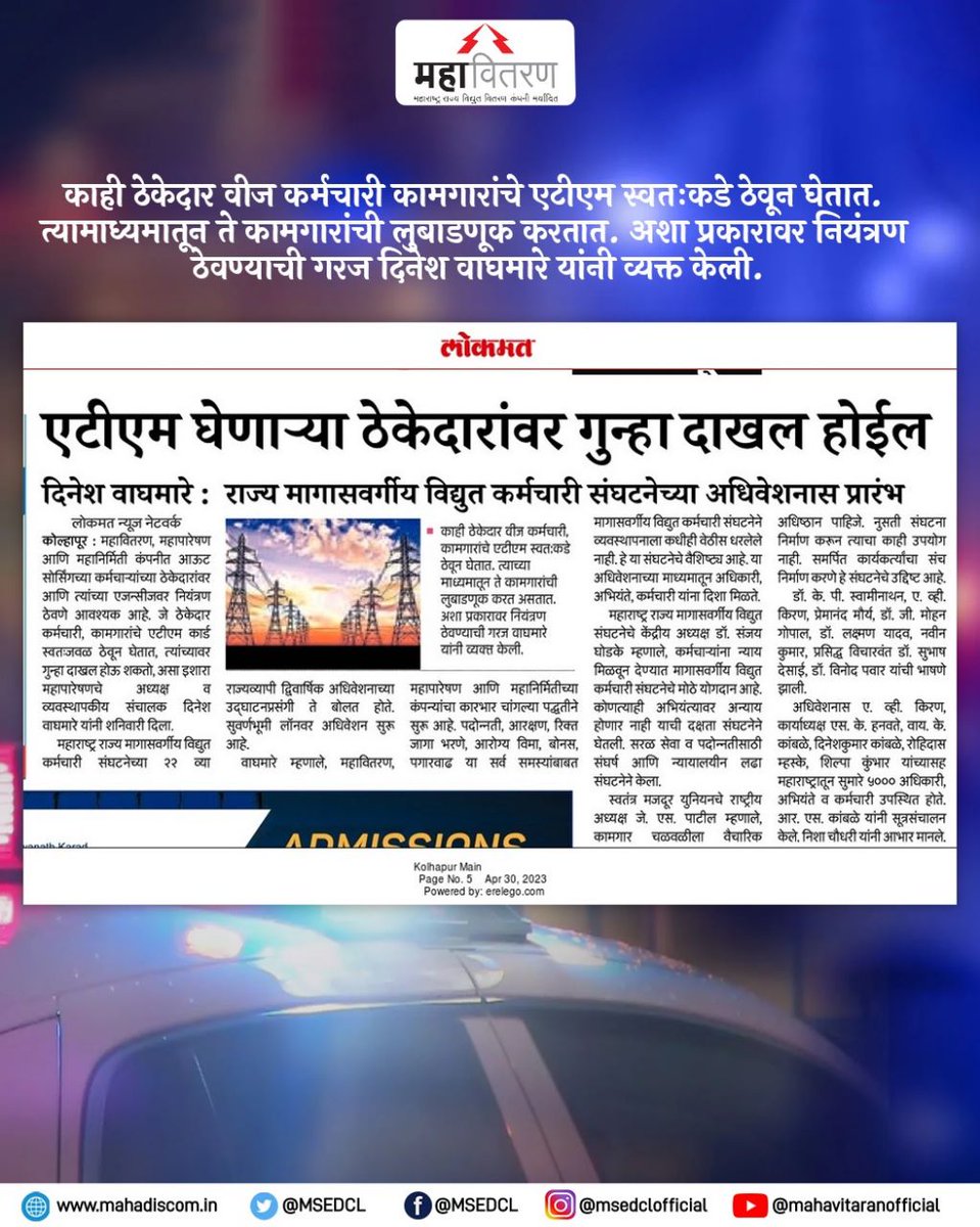 Maharashtra State Electricity Distribution Co. Ltd tweet media