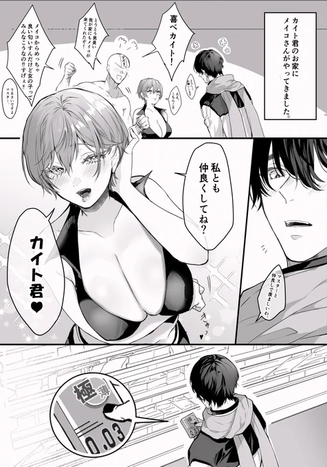 カイメイ
「仲良く…仲良く...」 