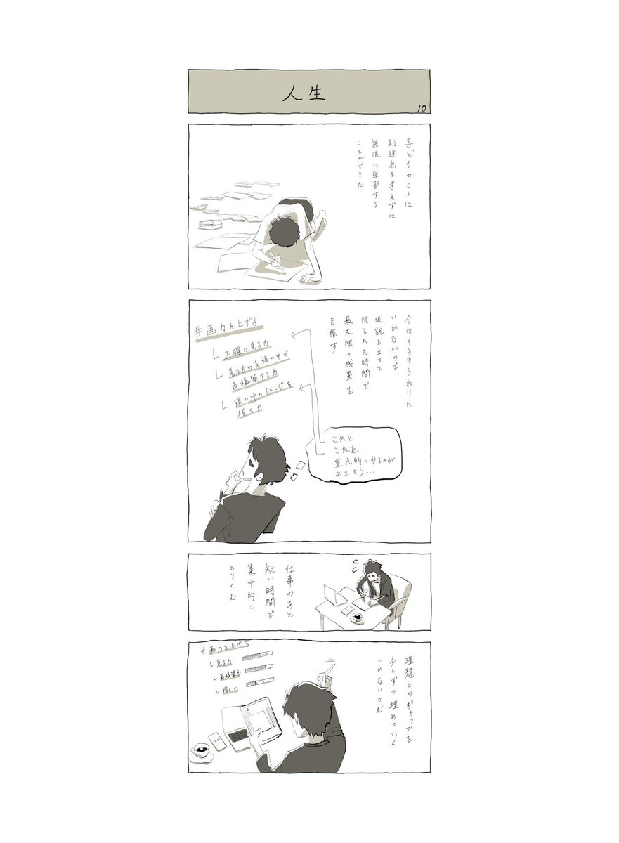 絵が上手くなりたいが、無限に時間を使えるわけではない問題。
#今日も愛されたい人生でした 