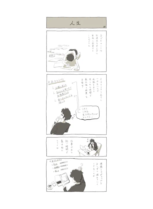 絵が上手くなりたいが、無限に時間を使えるわけではない問題。
#今日も愛されたい人生でした 