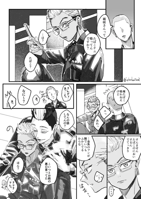 半稀
でっかい組織になったら上の地位の人のプライベート見かける事あんまなさそうだし、いつも近くにいるhnmくんのたばこのにおいさせてるkskくんを喫煙者だと思ってる平隊員とか居そう
っていう落書き

刺繍めんどくさかったのとわかんなかったので省略 