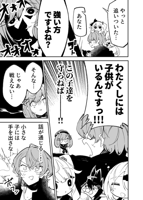 にじさんじのバトル漫画(非公式)【25】
