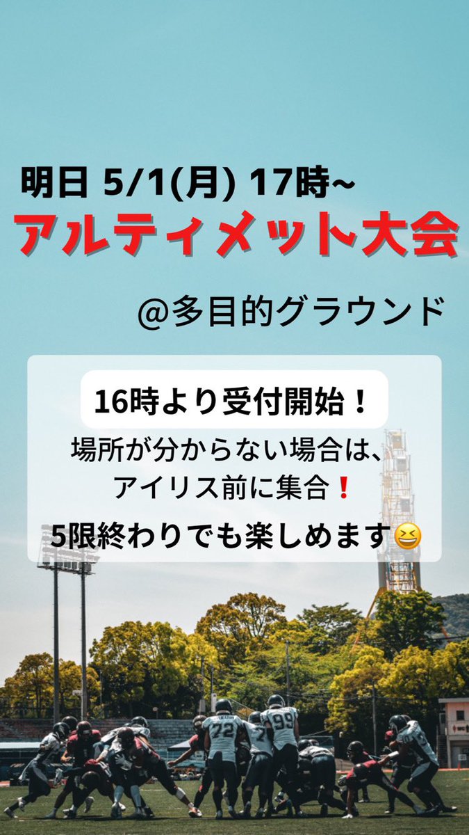 Dragons2023's tweet photo. 明日！
5/1(月) 17:00~ 
アルティメット大会🥏します！

授業終わりに多目的グラウンドへ行こう🏈
５限終わりでも、楽しめる内容となっています☺️

たくさんの参加お待ちしています👟💨

#春から大教 #春から大阪教育大学 #アメリカンフットボール部 #アメフト部 https://t.co/z4e6P9aCbr