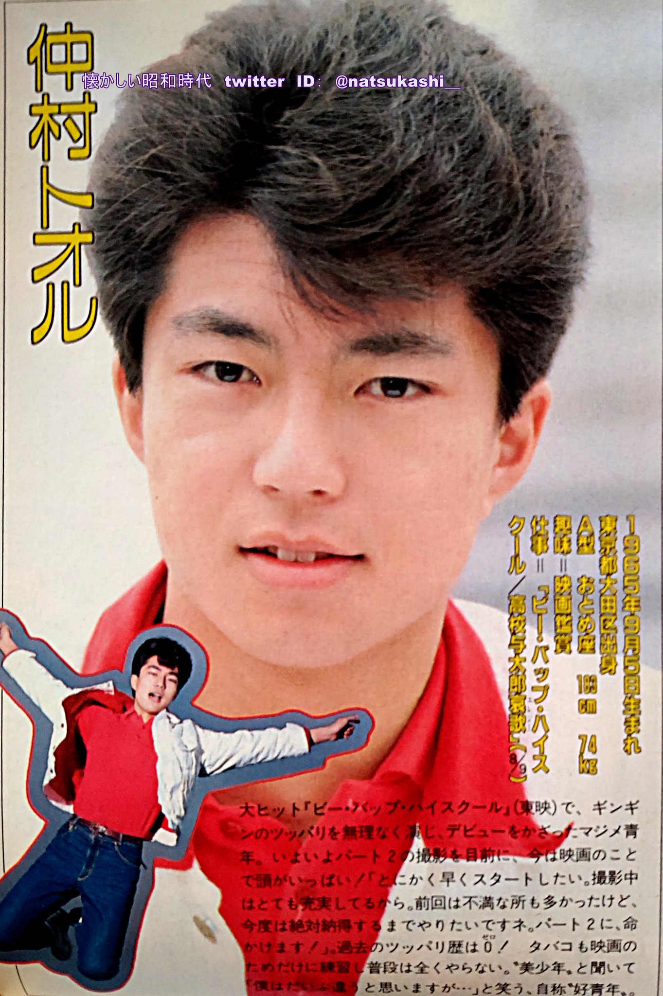 ランキングや新製品 1986年〜1991年 仲村トオル 大量 120P 2冊 ファイル 切り抜き アイドル