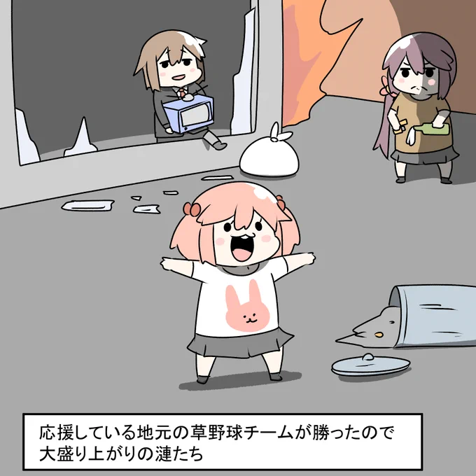 応援している地元の草野球チームが勝ったので大盛り上がりの漣たち