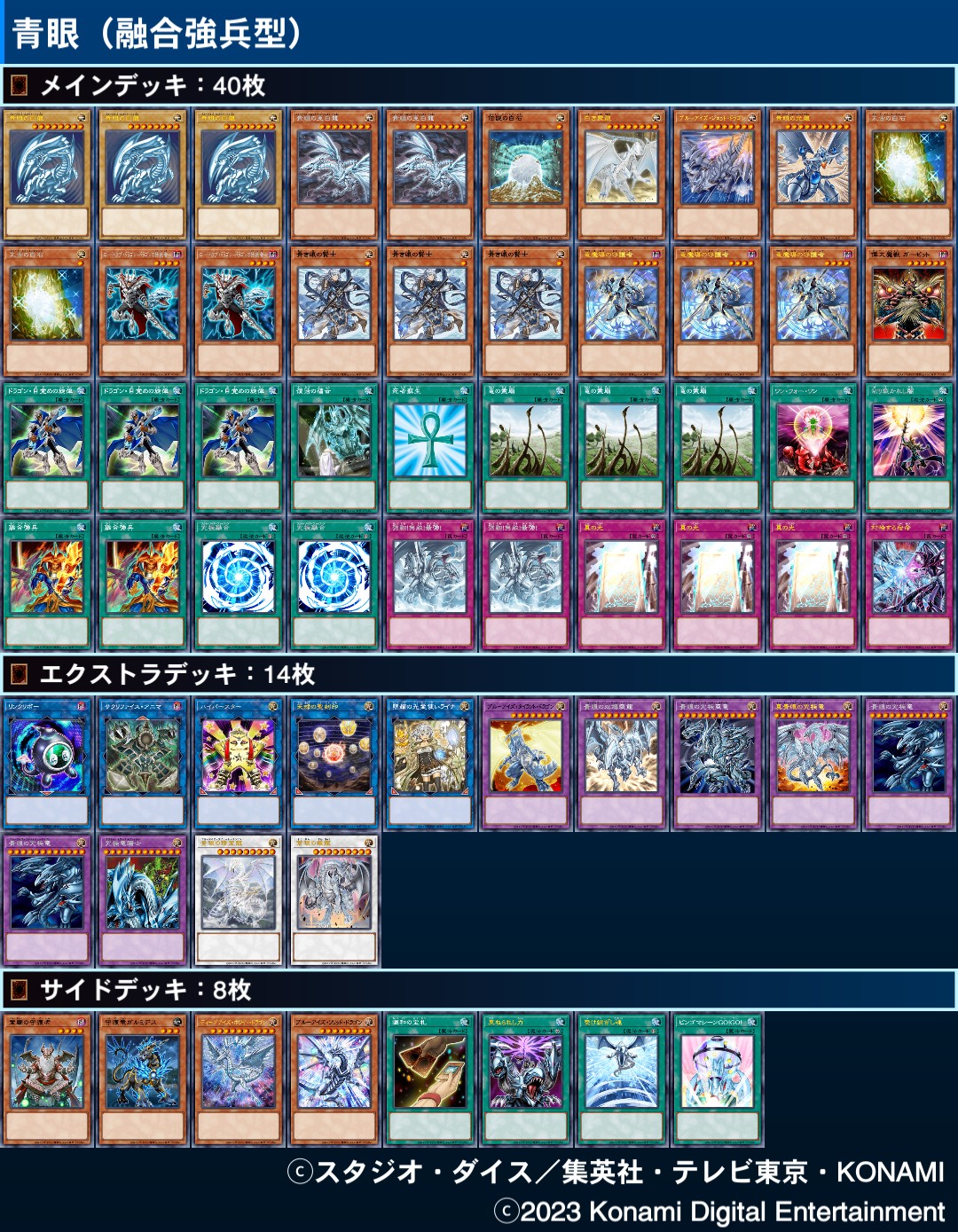 遊戯王　融合青眼デッキ 遊戯王融合青眼デッキ