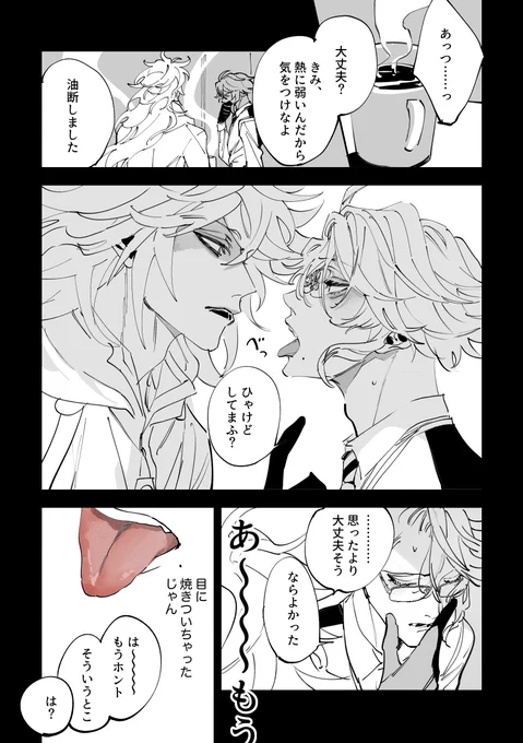 💀→🐙を認めたくない💀のイデアズ
お題【火傷】
#イデアズ版深夜の60分一本勝負 