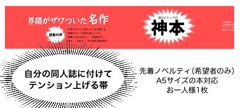 アンジェノベルティ(1つ)と帯(1枚)は両方貰っていただいて大丈夫です!
だいたいの方が不要と思われる帯については個別に「希望者ノベルティです」とご案内はしませんので、もらって下さる方はお気軽にお声がけください! 