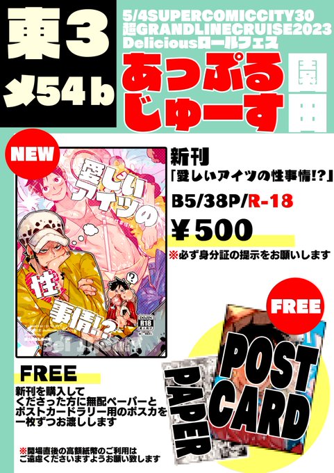 当日机の上に飾る用のお品書きです! A4サイズのため目立ちは悪いですがもし良ければ目印にしてください🙇‍♂️ #ロルfes頒布情報 #ロルfes