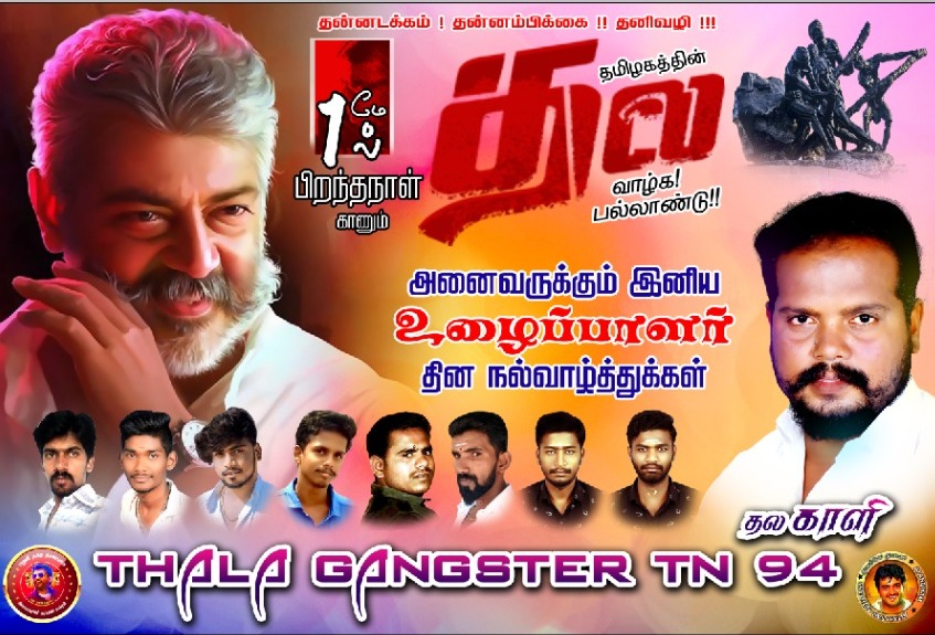 AjithUKFans's tweet image. Less than 12 minutes for the most anticipated common DP..😎🔥✅

Here is a poster for May - 1 &amp;amp; AK&apos;s bday from the team @PALANI_AFC.

Tag: 👉 #HBDAjithKumar

#AK62 | #AjithKumar