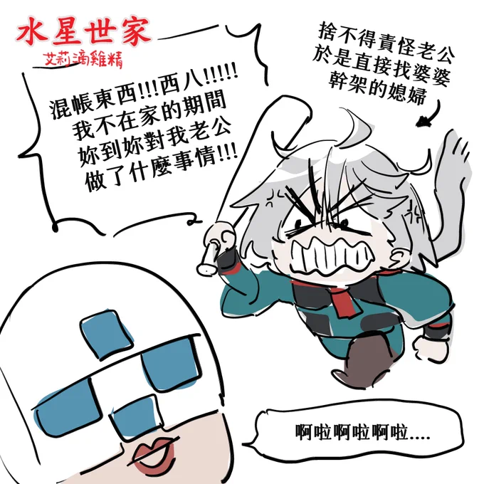 水星魔女 16

水星世家
媳婦大戰婆婆

完整心得:
https://t.co/S6t5f5VtRl 