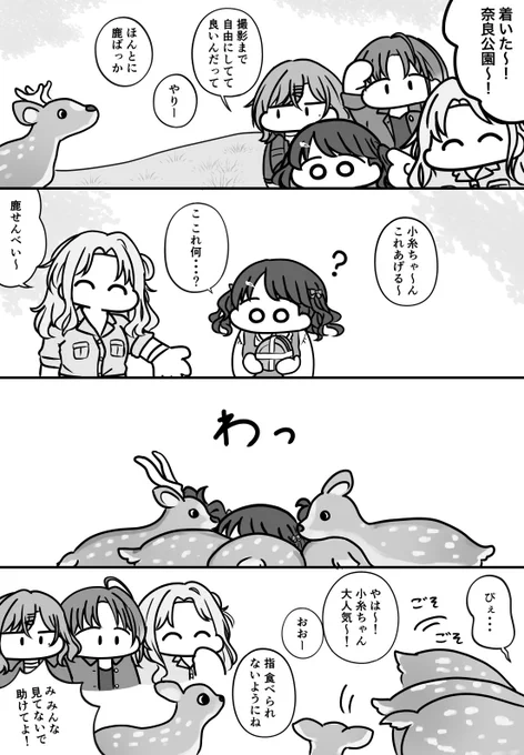 シャニマス4コマ しかしもうちょっと見ていたい。