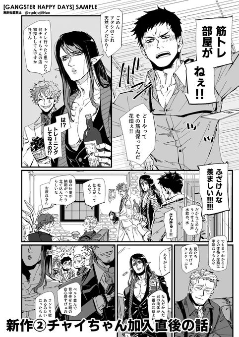 にじさんじギャングスター本サンプル(2/7)