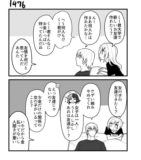 創作2コマ漫画 その1476