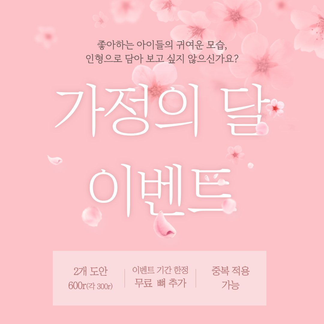 VeroniqueHamle6's tweet photo. [RT 이벤트💐]

앤자이 인형 공장입니다. 가정의 달을 맞아 트위터 한정 이벤트를 개최해요. 

이 트윗을 RT해주신 분 중 한 분을 추첨을 통해 사생 1체 제작을 지원합니다!

#우리_공장으로_오세요 
#우리_공장을_소개합니다 https://t.co/A9diJdf36Y