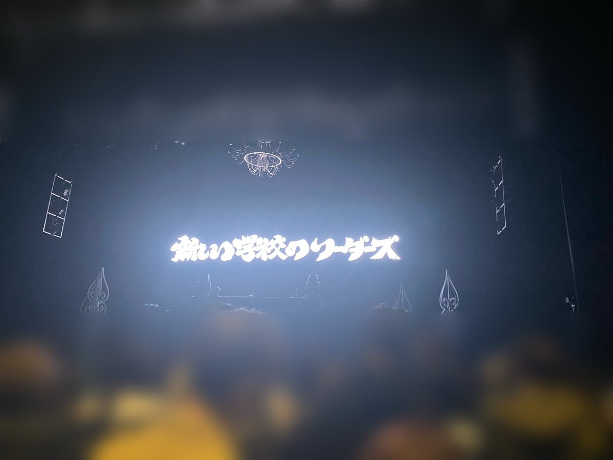 Shihonoacach's tweet photo. 楽しかった🥹
ほとんど休みなく踊りまくるリーダーズがカッコよかった🏫✨
いくつになっても青春させてもらいます🤟🏻🤟🏻🤟🏻🤟🏻
#青春日本代表
#新しい学校のリーダーズ https://t.co/VK2Z4L2P3A