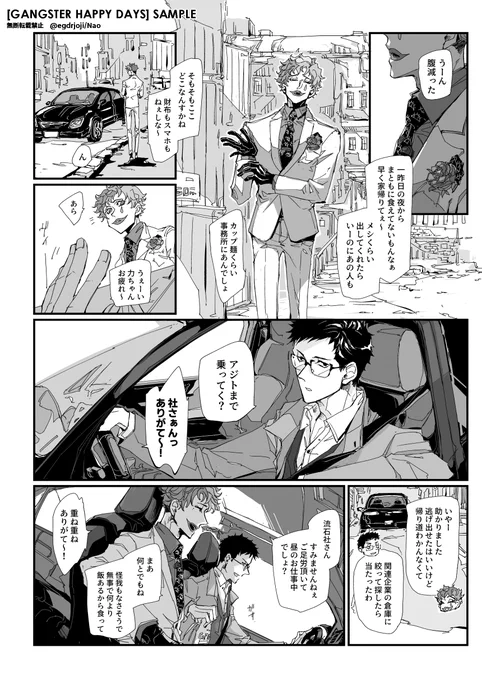 にじさんじギャングスター本サンプル(5/7)