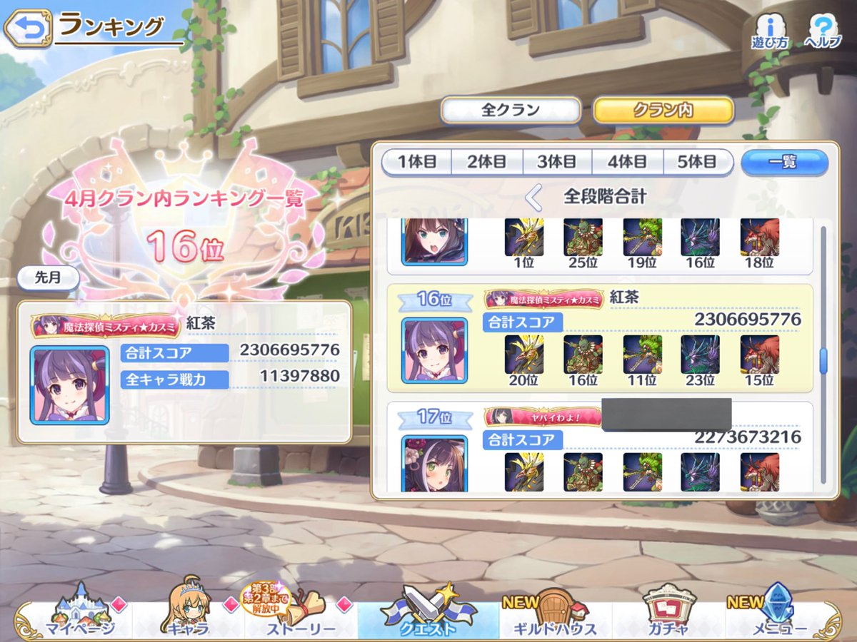 koutya_purikone's tweet photo. クラン募集をさせて頂きます。

・順位300位以内安定
・Discord可、VC不可(基本聴き専)
・最低でも凸宣言、同時凸〆等の軽い　　　
　連携
・簡単なセミオート(SETのhttps://t.co/OnhWYhrg0F 
　切替のみ等)での3凸がOKである

以降↓に続く
#プリコネRクラン募集 
#プリコネクラン募集 https://t.co/GyCEcylyCt