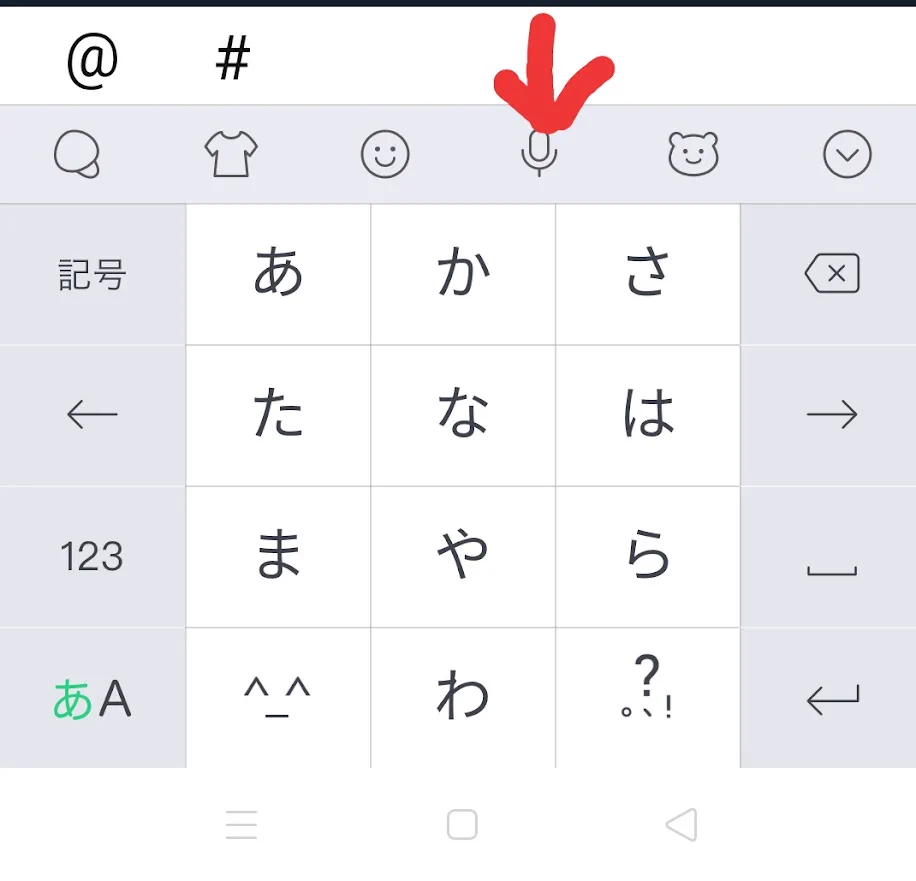@catfoodmami android（OPPO製）にも音声入力ありました。マイクのところを押すと音声認識はじまります(^^v 