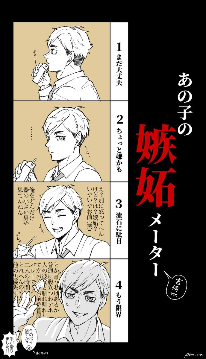 #あの子の嫉妬メーター
#HQプラス
テンプレお借りしました🙏

休み時間ふたりで過ごしてたら彼女がクラスメイト🚹に呼ばれて席を外した 