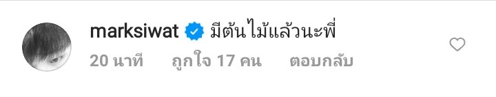 miltra_2000's tweet photo. ขอดูต้นไม้หน่อยย ได๊มั้ยย  #พร้อมมาร์คฟอลกันยัง https://t.co/6Ag4mm0OGz