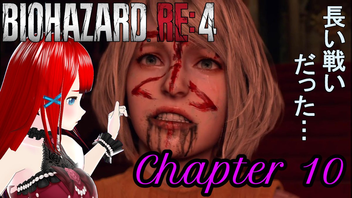 ecm3jWUTcegbF5i's tweet image. 【BIOHAZARD RE:4】#Chapter10

虫がわらわら(´;ω;｀)
盲目の中ボス２匹が大変な上に、地下の凍らせるボスまでだったので長くなってしまった…
なんか色々大変な回でした💦
#biohazard #re4 #vtuber
#BiohazardRE4
#ホラゲー界隈
#ゲーム好きと繋がりたい  
#Vtuber 

動画 youtu.be/TdtKBhr1K2I