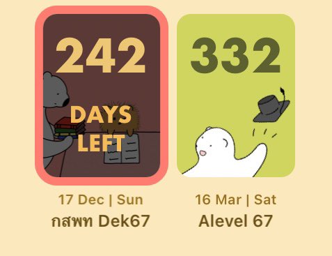 ปีหน้าของจริง ปีนี้ลองสนามแหละ ขำๆ (แห้ง)
ปล.วันที่คือคาดการณ์นะ

ถ้าปีหน้ายังไม่ได้ก็จะพอ เอาเงินไปซื้อบ้านซื้อรถมีลูกมีผัวปักหลักปักฐานซักที เพื่อนมีลูก 3 คนหละค่ะ