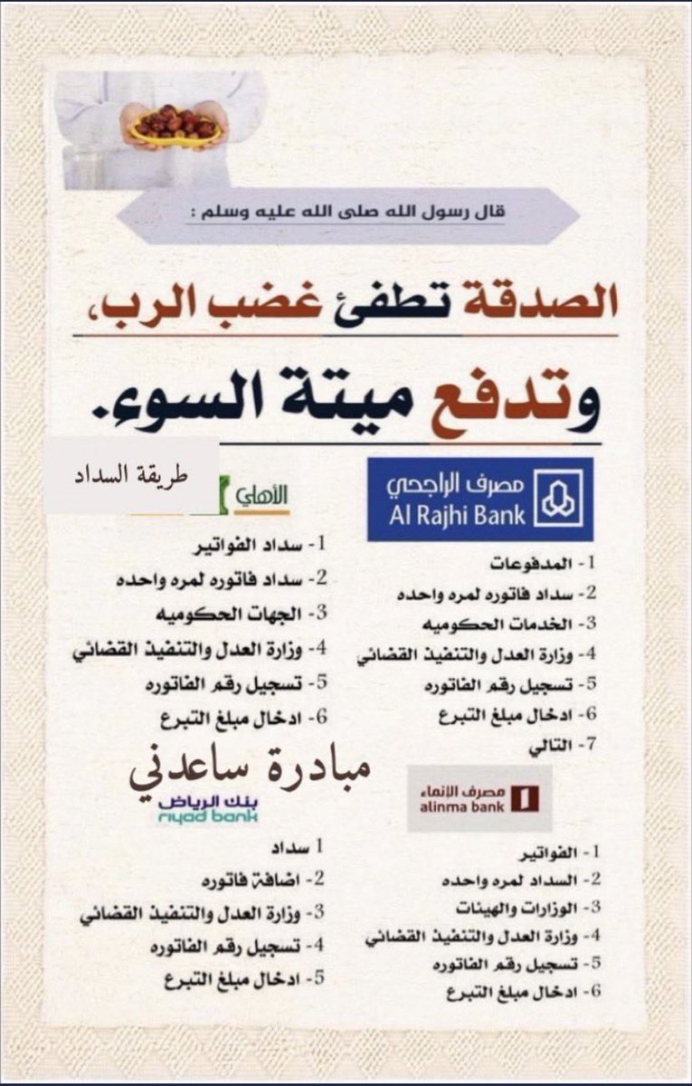 Sao0ud11's tweet photo. #النصر_الهلال

فزعتكم الله يجزاكم خير

شايب كبير سن رب أسره كبيره قائم على أيتام عليه تعثرات من الدين يناشدكم في هذا الشهر الفضيل بسداد دينة

رقم الفاتورة2021749520
أقل سداد من النظام50﷼

فرجت
وزير الخارجيه
الرييس السوري
سعد السبيعي
فيصل بن فرحان
المركز السعودي
عبدالعزيز بن فهد https://t.co/MCVrDkDjVa