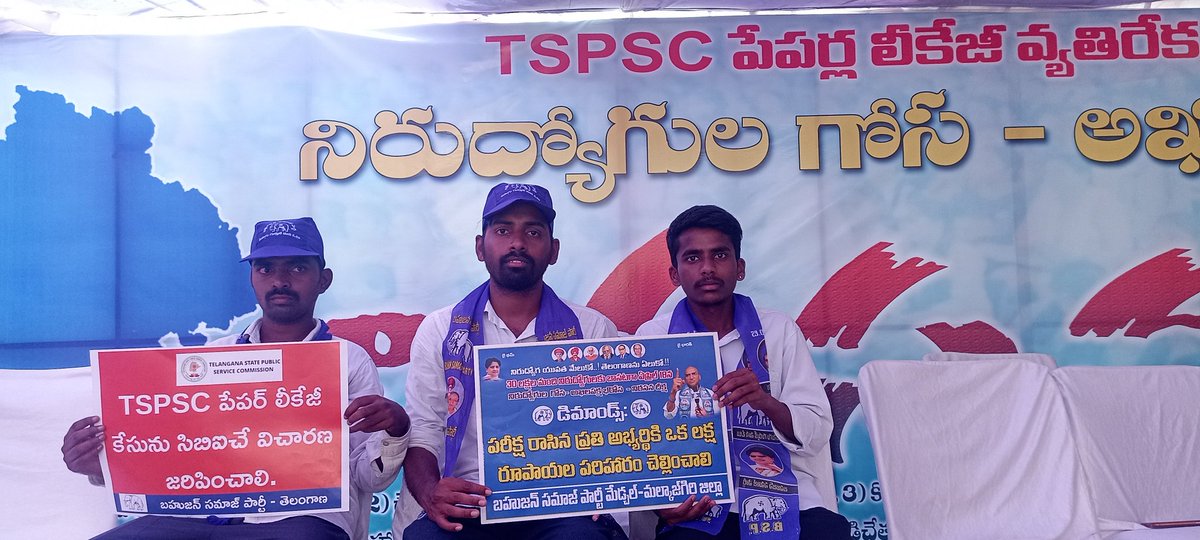 Bsp4G's tweet photo. తెలంగాణ 30 లక్షల నిరుద్యోగులకు అండగా ఇందిరాపార్కు వద్ద అఖిలపక్ష నిరుద్యోగ భరోసా దీక్షలో #bspgajwel నాయకులు పాల్గొని,నిరసన దీక్షను విజయవంతం చేయడం జరిగింది🐘✊
#TSPSCPaperLeaks @TSPSCofficial
#KCRFailedTelangana
#LiberateTelanganaAgain #Justice2Unemployed
#BSP4Telangana #RSP https://t.co/F1wTh8NgxH