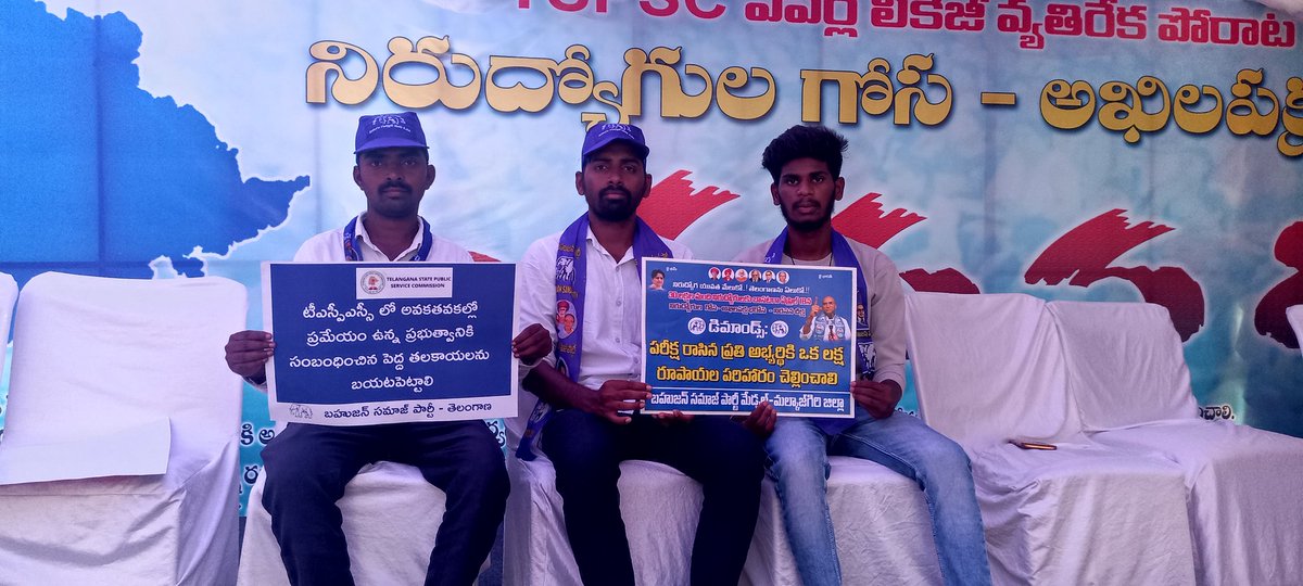 Bsp4G's tweet photo. తెలంగాణ 30 లక్షల నిరుద్యోగులకు అండగా ఇందిరాపార్కు వద్ద అఖిలపక్ష నిరుద్యోగ భరోసా దీక్షలో #bspgajwel నాయకులు పాల్గొని,నిరసన దీక్షను విజయవంతం చేయడం జరిగింది🐘✊
#TSPSCPaperLeaks @TSPSCofficial
#KCRFailedTelangana
#LiberateTelanganaAgain #Justice2Unemployed
#BSP4Telangana #RSP https://t.co/F1wTh8NgxH