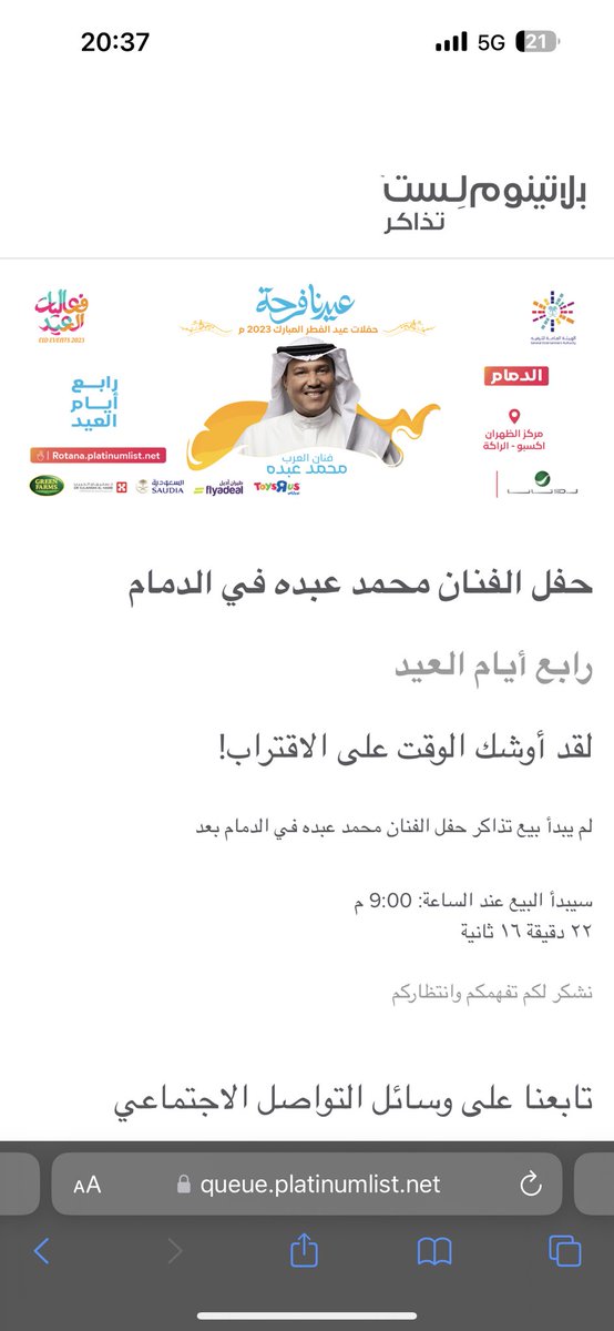#محمد_عبده_في_الدمام انا ما اخبي عليكم اني عايش في جحيم الانتظار😔❤️