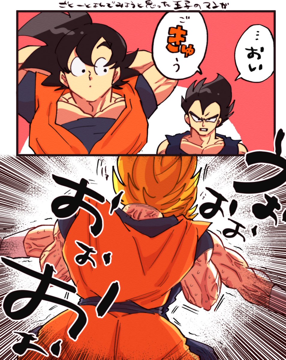 もっぺん呼んでみろ！！！！（カカベジ） | mazu@カカベジオンリー参-8