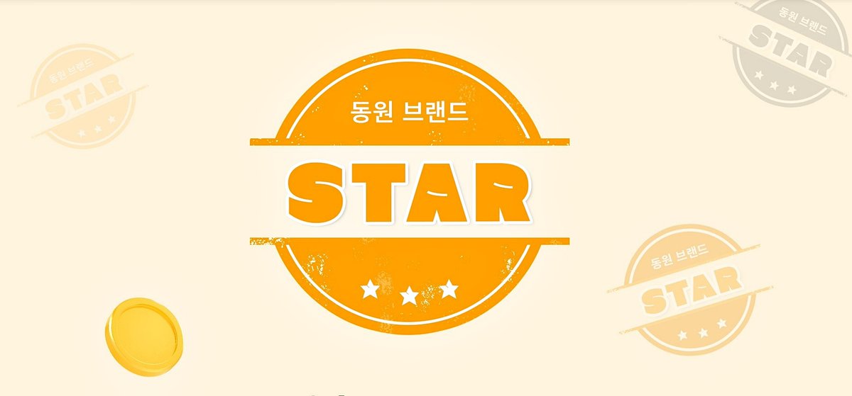 jogood72's tweet photo. #제품협찬
동원몰 기획전 동원브랜드 ST★R 모으기가 진행중인데요. ST★R 모으기 행사란 동원몰 전문관 카테고리 중에서 해당 카테고리에 있는 동원상품 1만원 이상 구매시 브랜드 별을 획득하게 되고, 이 모은 브랜드 별 갯수에 따라 이벤트에 자동으로 응모되고 있습니다.
함께 이용해보아요. https://t.co/9t7BOxMbHF