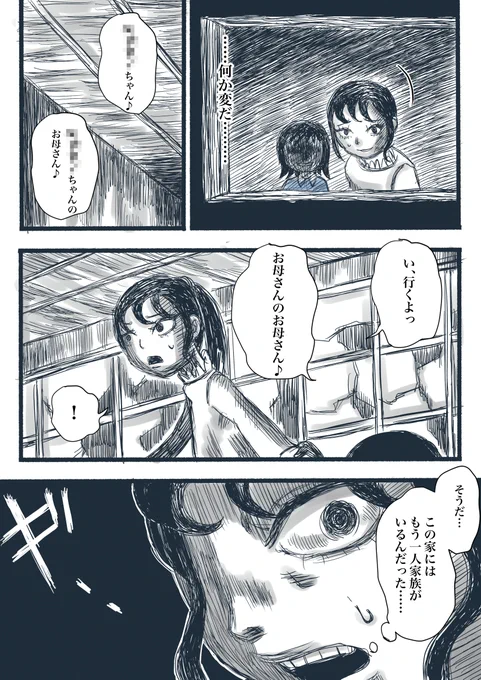 小学生の頃、いつも帰りが遅い妹をこっそり尾行した結果。。。【3/3】終  #再掲したらフォロワーが増えるらしい #禍話 #禍話FA #実話怪談 #怪談 #漫画が読めるハッシュタグ #ホラー漫画 #怖い話