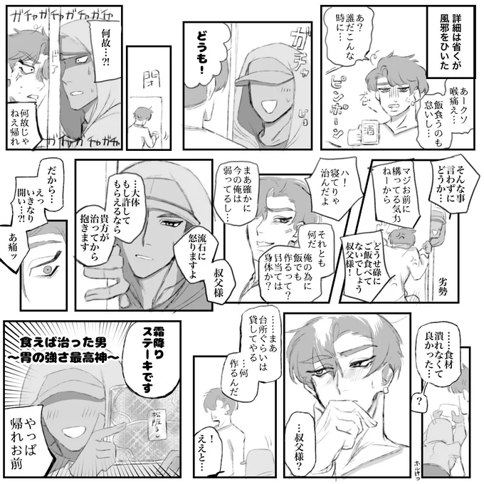 #ENNEAD
風邪ひいた叔父様
(現パロホルセト)(色々幻覚) 
