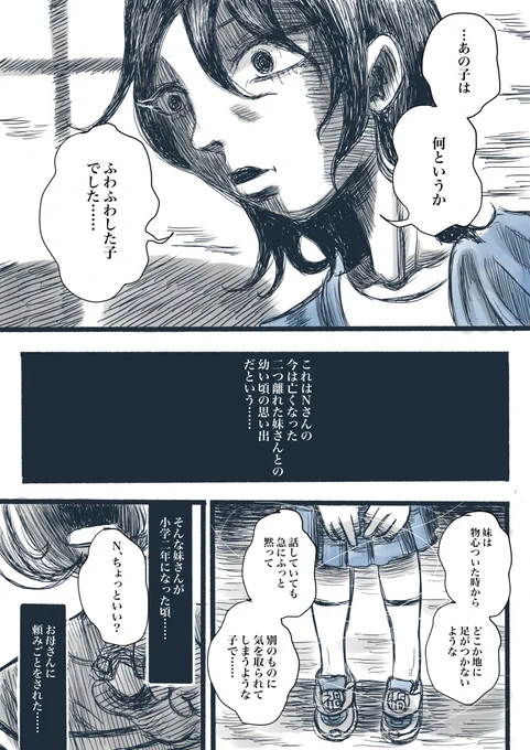 小学生の頃、いつも帰りが遅い妹をこっそり尾行した結果。。。【1/3】  #再掲したらフォロワーが増えるらしい #禍話 #禍話FA #実話怪談 #怪談 #漫画が読めるハッシュタグ #ホラー漫画 #怖い話
