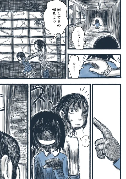 小学生の頃、いつも帰りが遅い妹をこっそり尾行した結果。。。【2/3】  #再掲したらフォロワーが増えるらしい #禍話 #禍話FA #実話怪談 #怪談 #漫画が読めるハッシュタグ #ホラー漫画 #怖い話