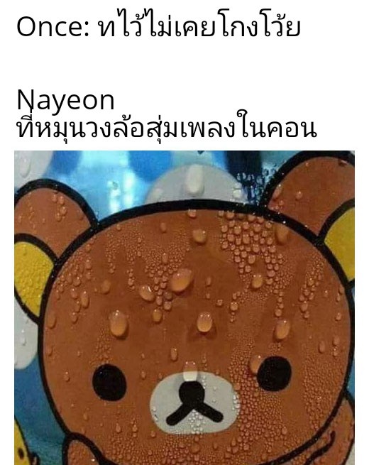 LomTwice's tweet photo. เพจคัมแบคคคคค https://t.co/TgqAZRxnyO