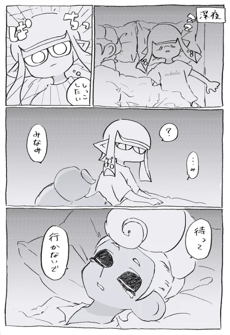 みなたつちゃんと悪夢 