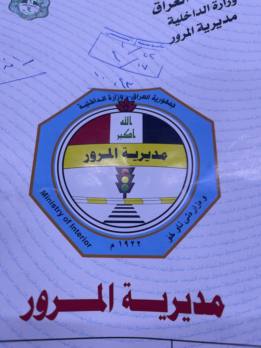 Alaa_hussein1's tweet photo. عندما تذهب إلى دائرة المرور على سبيل المثال #مرور_الغزالية لتجديد رخصة القيادة تجد القاعة فارغة ليس كون المعاملات منجزة لا بل لأن #النظام_ماكو منذ الاربعاء الماضي بحسب قول الموظفين ، ومديرية المرور العامة لا تمتلك أية حلول 
#العراق
#بغداد
@mohamedshia https://t.co/G1FvXevppZ