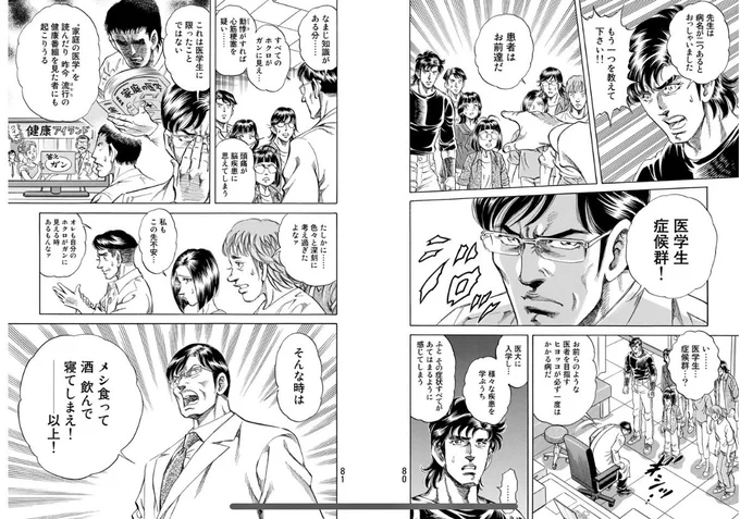 K2は医療漫画だから、読んでる方も色んな前兆が難病のサインに思えるようになっちゃうんだけど、その読者の気持ちすら『医学生症候群』として回収されてしまい、話の作りが上手い。 