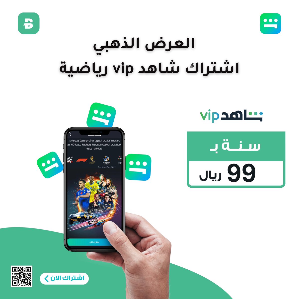 baseetcard's tweet photo. اشتراك شاهد vip  الباقة الريآضية ⚽

🔴أرخص الأسـعـار🔥

📩اشتراك سنوي بسعر 99 ريال 🔥 😍 

✔️ ضمان كامل مدة الاشتراك ⏱️
✔️ موثقين في معروف ✅

☑️ دوري روشن 🇸🇦
☑️ الدوري السعودي
☑️ مسلسلآت رمضان
☑️ ضـماآن ذهبي

https://t.co/ZgCDSDqP6W https://t.co/p5oKbl4BpY