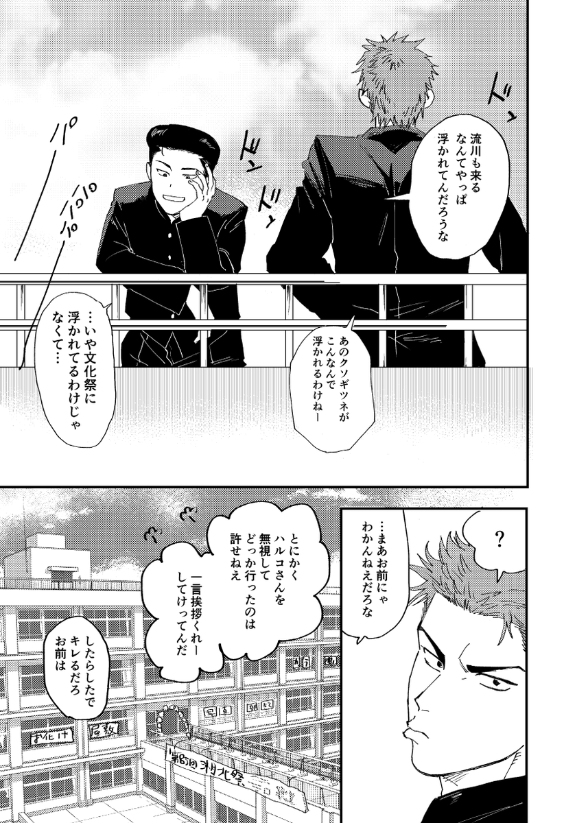 スパコミ新刊流花本「そんな目で見んなよ」28P400円◆2年生の流花が文化祭で急接近する話◆東1オ4a「8669」です。よろしくお願いします!! 