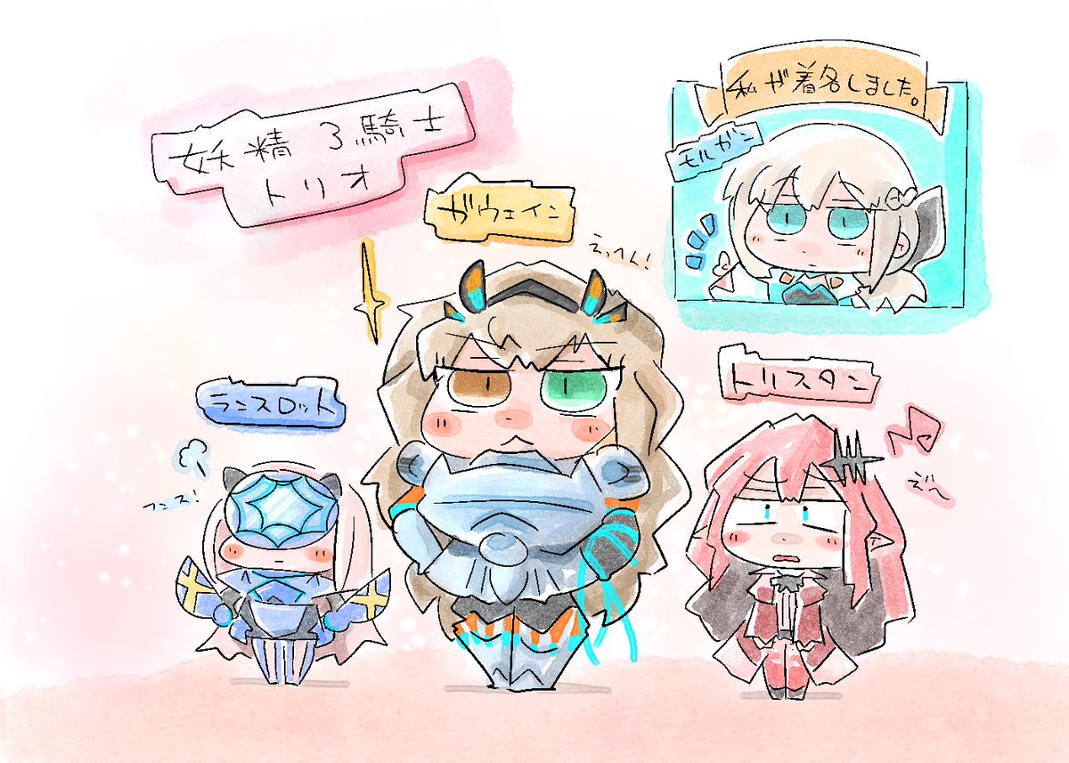 今日の再掲は妖精3騎士トリオ。

愛らしい凸凹感と、トリオで揃った時でしか見れない際立つ個性がまた良き…✨ 
